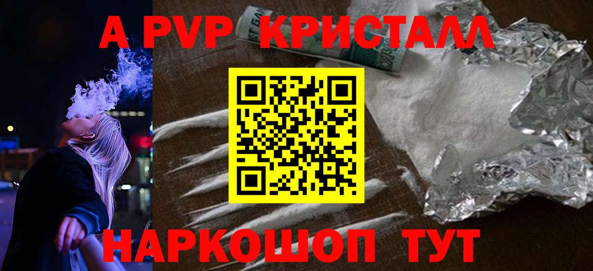 A-PVP Соль Самара