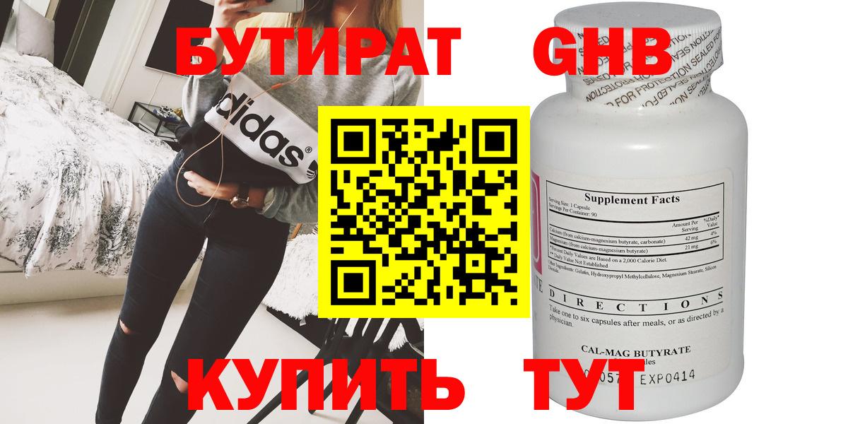 БУТИРАТ BDO 33% Самара