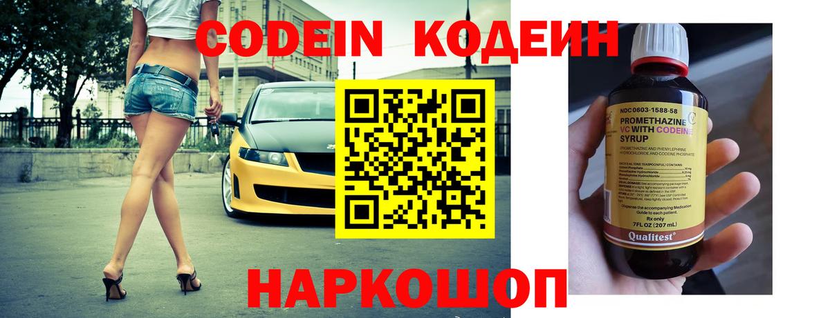 Кодеиновый сироп Lean Purple Drank Самара