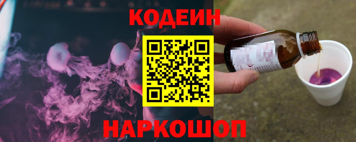 Самара  Кодеиновый сироп Lean Purple Drank  Вход с VPN 